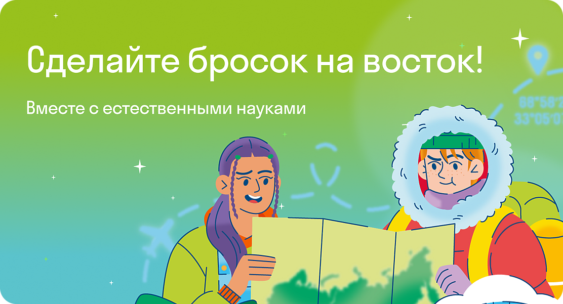 Олимпиада &amp;quot;Сделай бросок на восток&amp;quot;.