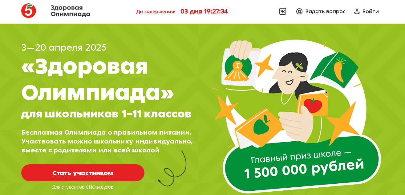 Олимпиада &amp;quot;Здоровая олимпиада&amp;quot;.