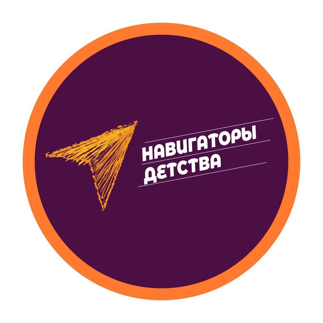 &amp;quot;Навигаторы детства&amp;quot; МОУ &amp;quot;Железнодорожная СОШ №2&amp;quot;.